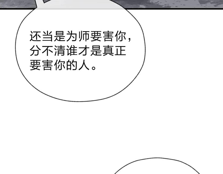 《大爱魔尊，女徒弟都想杀我》第15话 师尊不要啊！ 第127页