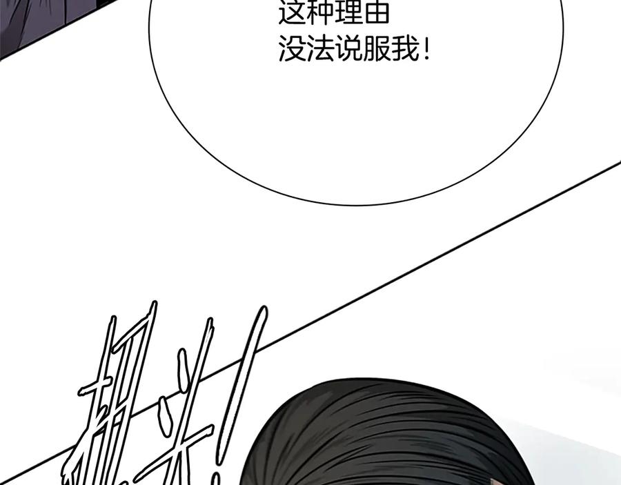 月影剑帝 第16话 师傅我可以 第159页