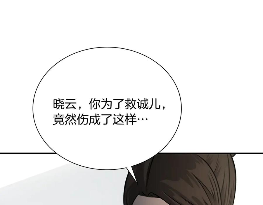 月影剑帝 第16话 师傅我可以 第26页