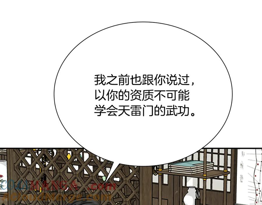 月影剑帝 第16话 师傅我可以 第81页