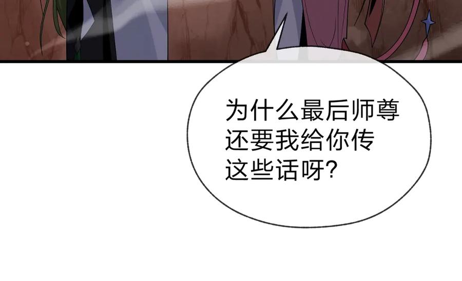 《大爱魔尊，女徒弟都想杀我》第15话 师尊不要啊！ 第151页