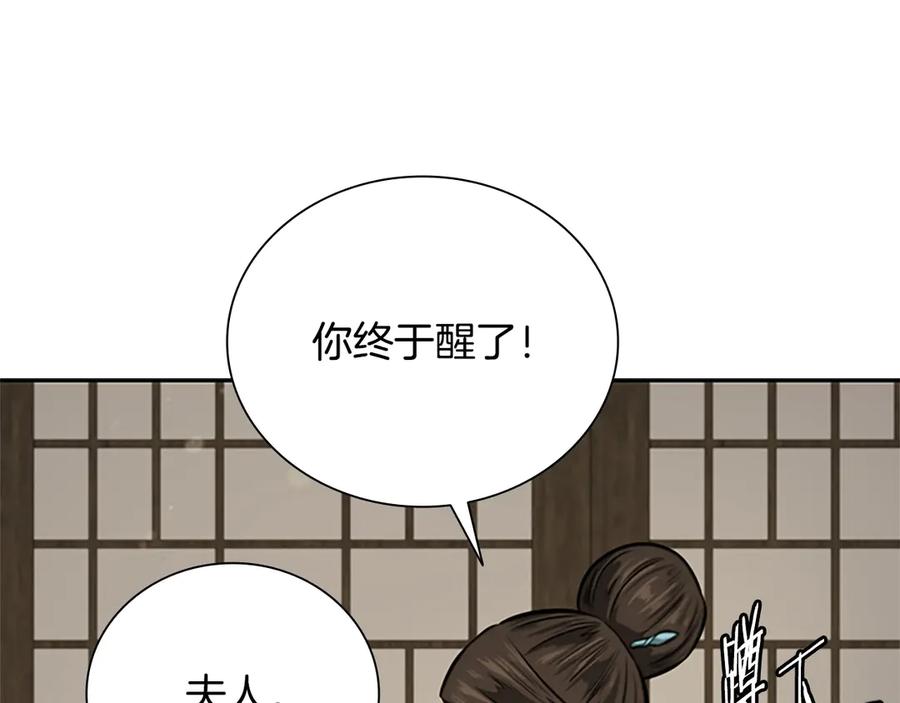 月影剑帝 第16话 师傅我可以 第24页