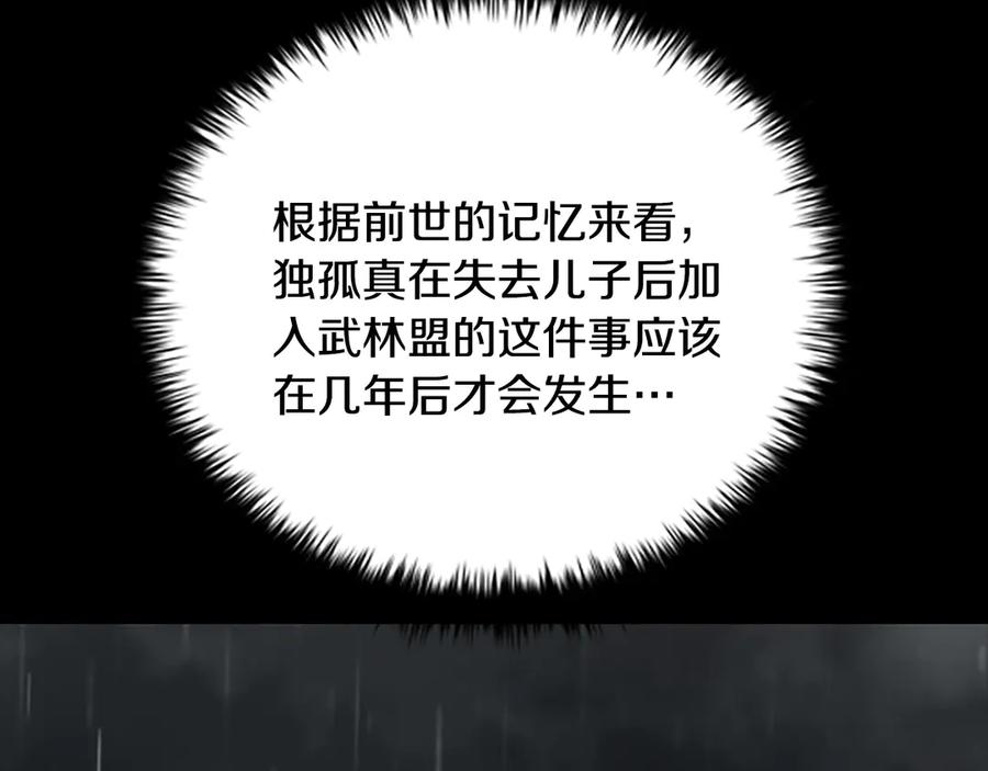 月影剑帝 第16话 师傅我可以 第11页