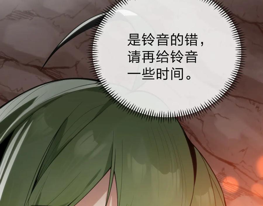 《大爱魔尊，女徒弟都想杀我》第15话 师尊不要啊！ 第162页