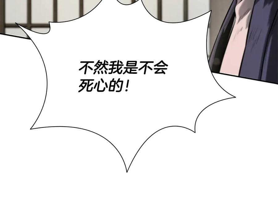 月影剑帝 第16话 师傅我可以 第86页