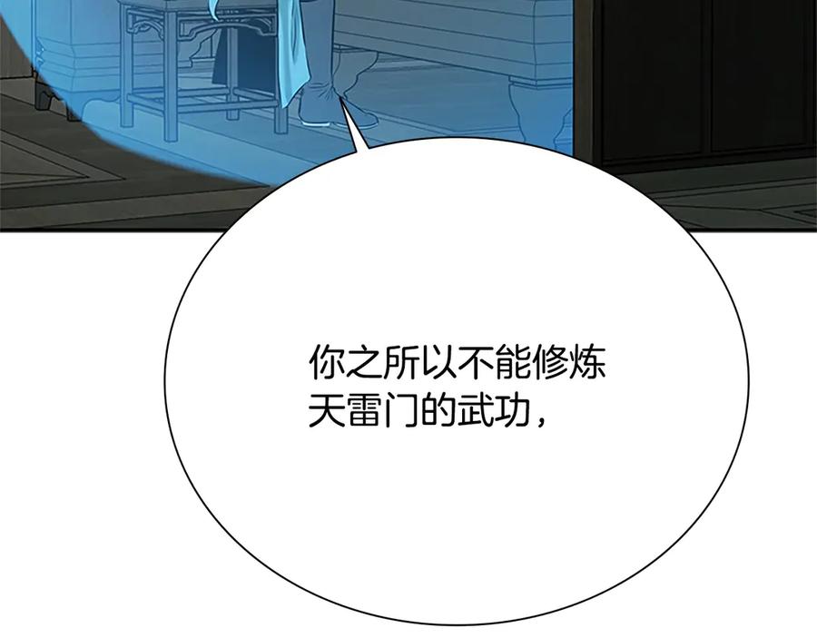 月影剑帝 第16话 师傅我可以 第94页