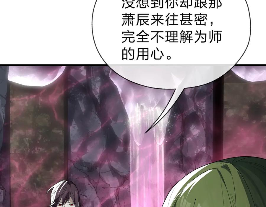 《大爱魔尊，女徒弟都想杀我》第15话 师尊不要啊！ 第124页