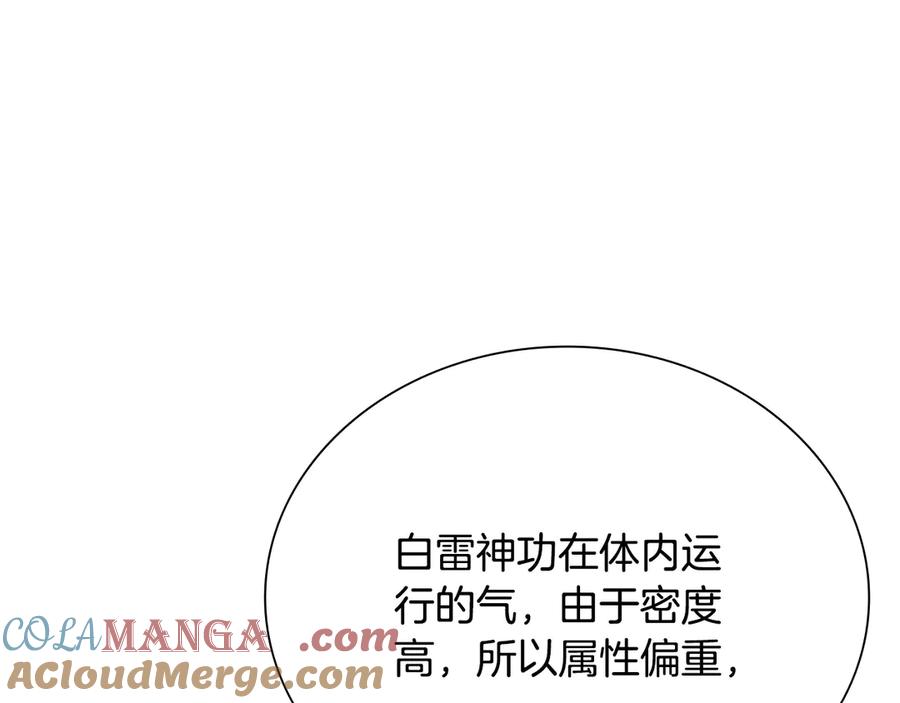 月影剑帝 第16话 师傅我可以 第113页