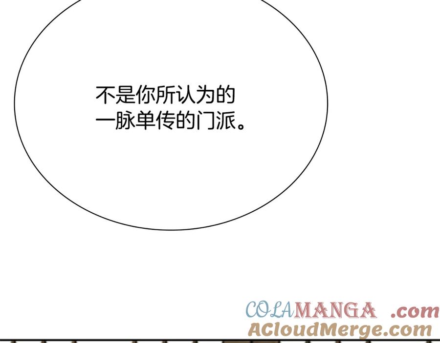 月影剑帝 第16话 师傅我可以 第141页