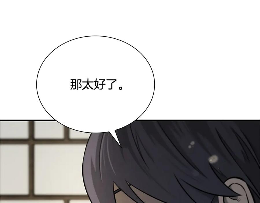 月影剑帝 第16话 师傅我可以 第66页