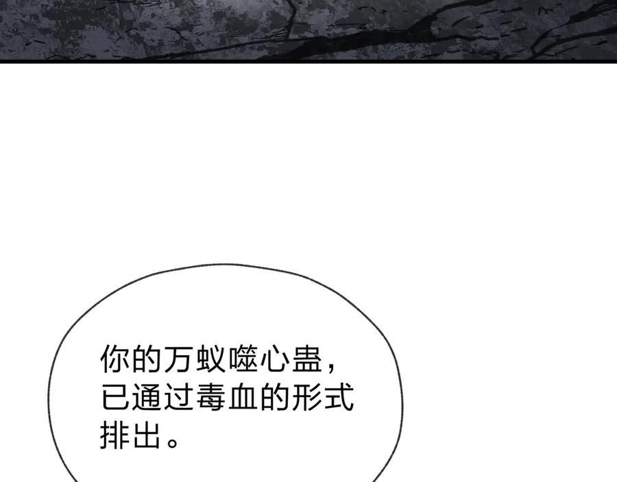 《大爱魔尊，女徒弟都想杀我》第15话 师尊不要啊！ 第115页