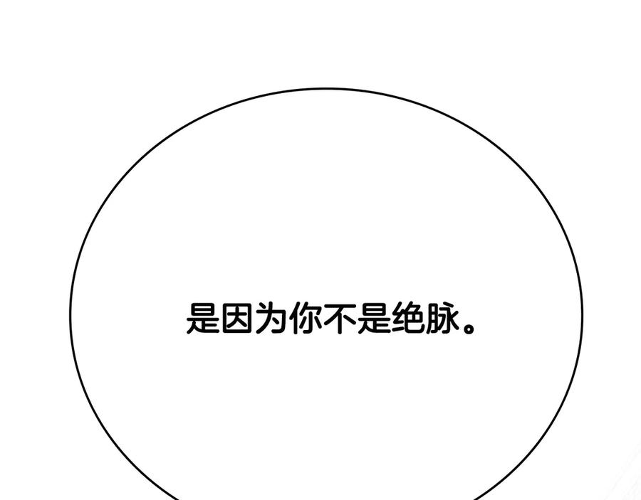 月影剑帝 第16话 师傅我可以 第96页