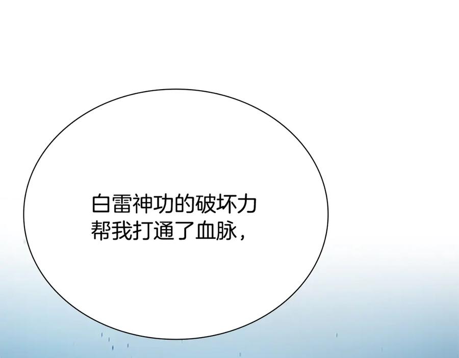 月影剑帝 第16话 师傅我可以 第136页