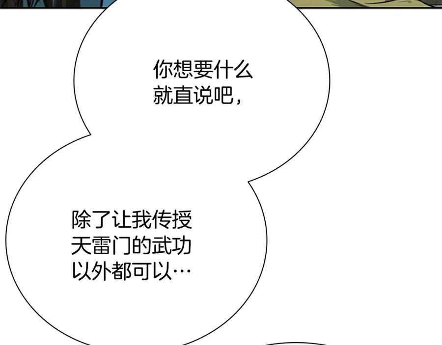 月影剑帝 第16话 师傅我可以 第72页
