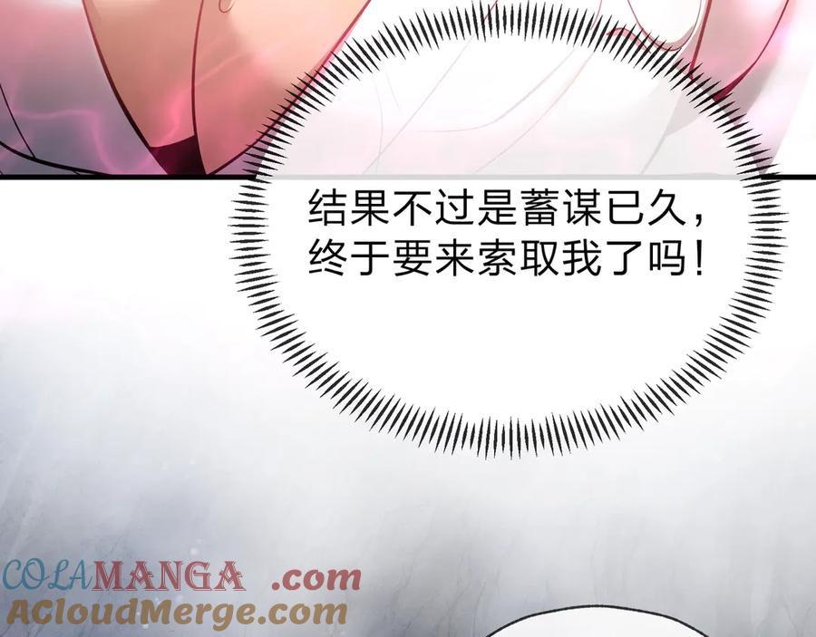 《大爱魔尊，女徒弟都想杀我》第15话 师尊不要啊！ 第41页