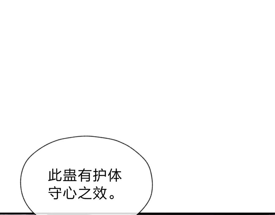 《大爱魔尊，女徒弟都想杀我》第15话 师尊不要啊！ 第119页