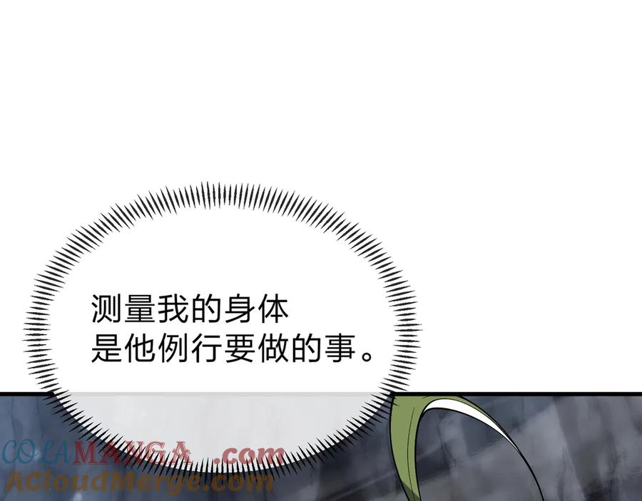 《大爱魔尊，女徒弟都想杀我》第15话 师尊不要啊！ 第17页