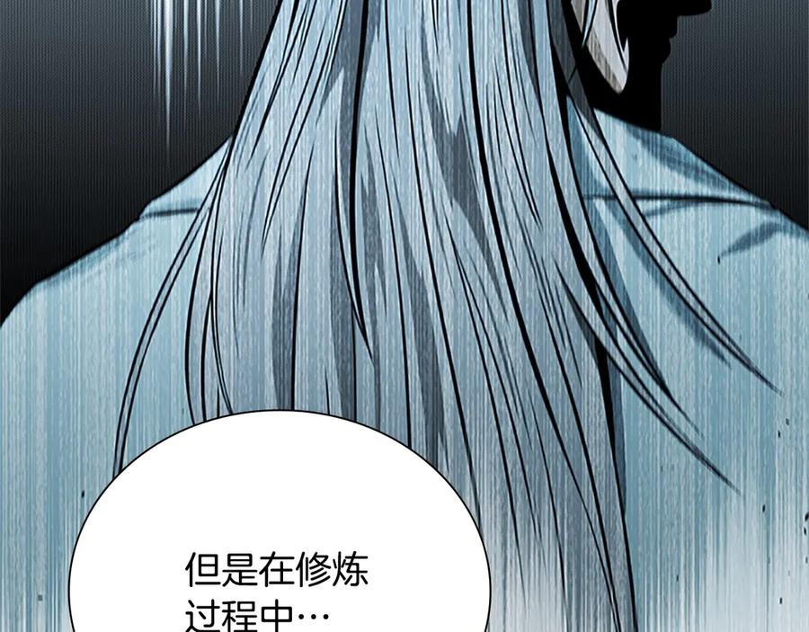 月影剑帝 第16话 师傅我可以 第163页