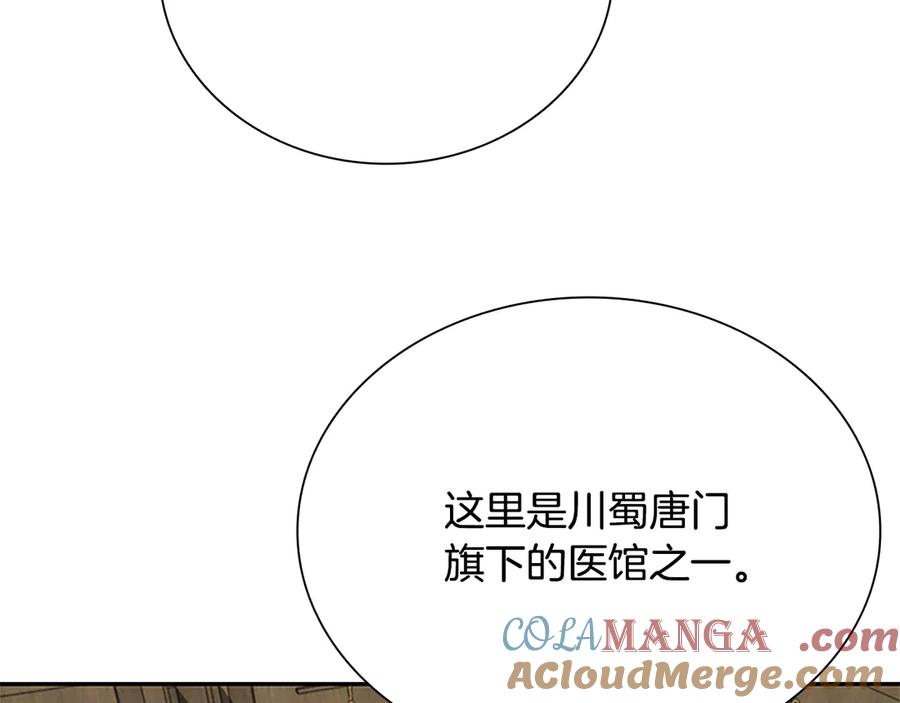 月影剑帝 第16话 师傅我可以 第45页