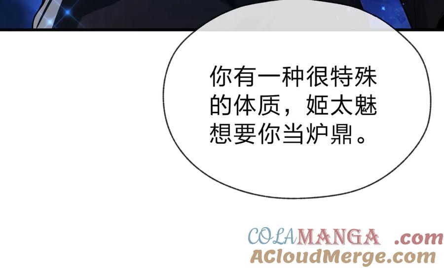 《大爱魔尊，女徒弟都想杀我》第15话 师尊不要啊！ 第65页