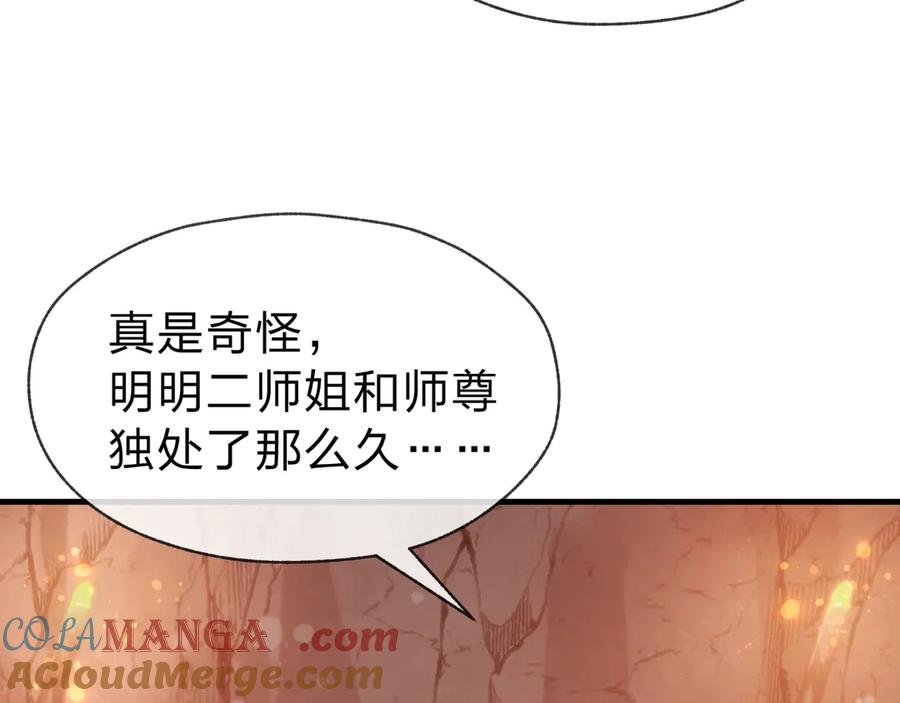 《大爱魔尊，女徒弟都想杀我》第15话 师尊不要啊！ 第149页