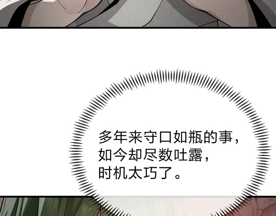 《大爱魔尊，女徒弟都想杀我》第15话 师尊不要啊！ 第158页