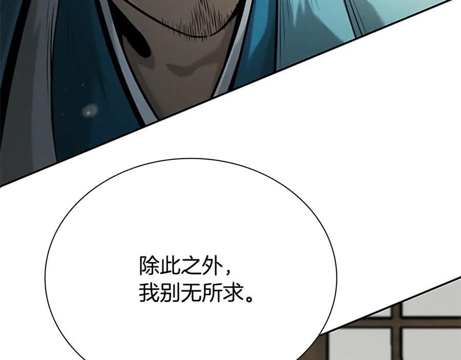 月影剑帝 第16话 师傅我可以 第76页