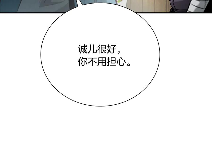 月影剑帝 第16话 师傅我可以 第62页