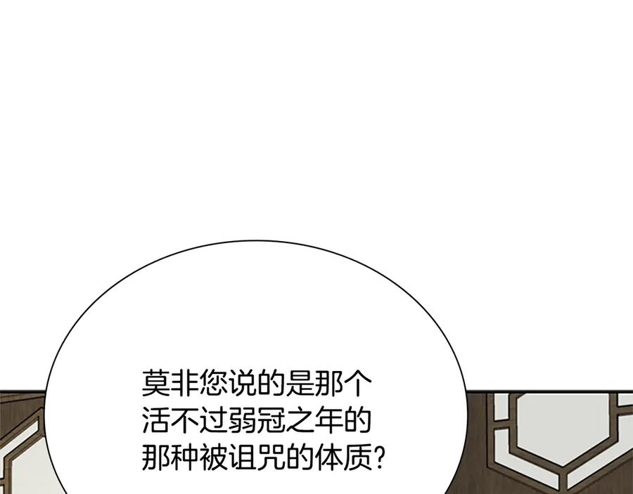 月影剑帝 第16话 师傅我可以 第100页
