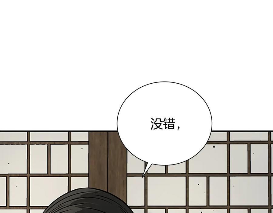 月影剑帝 第16话 师傅我可以 第103页