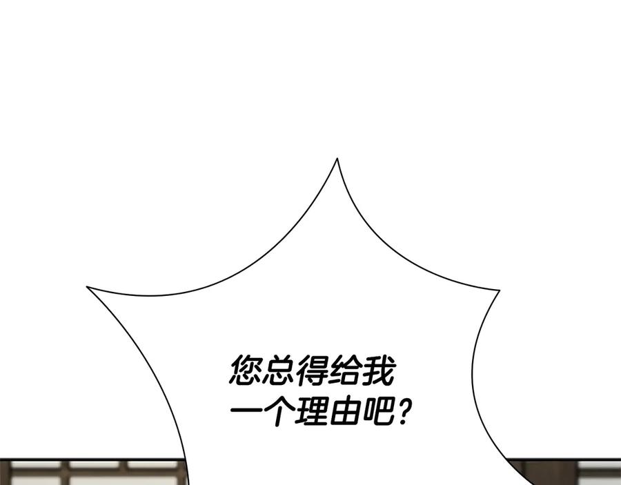 月影剑帝 第16话 师傅我可以 第84页