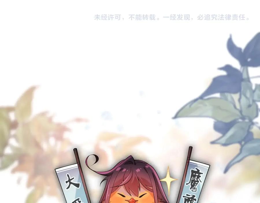 《大爱魔尊，女徒弟都想杀我》第15话 师尊不要啊！ 第171页