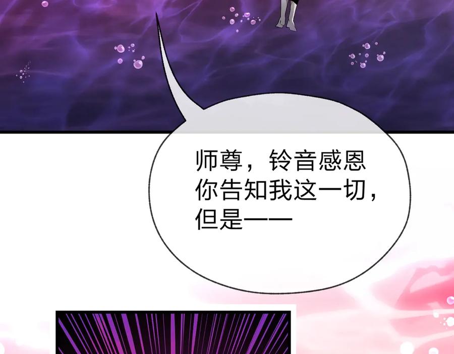 《大爱魔尊，女徒弟都想杀我》第15话 师尊不要啊！ 第90页