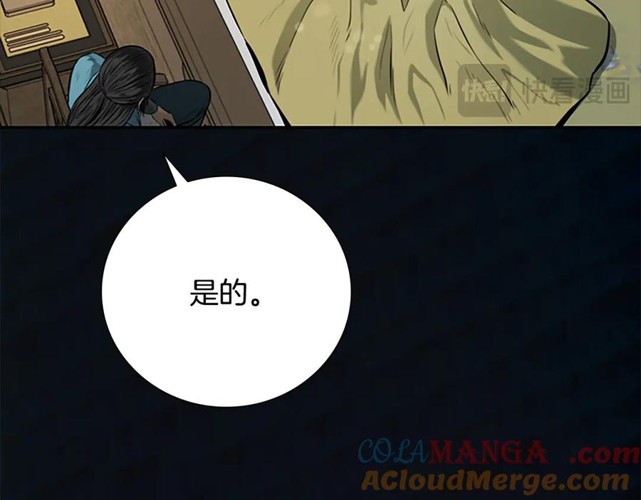 月影剑帝 第16话 师傅我可以 第149页