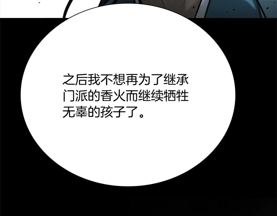 月影剑帝 第16话 师傅我可以 第168页