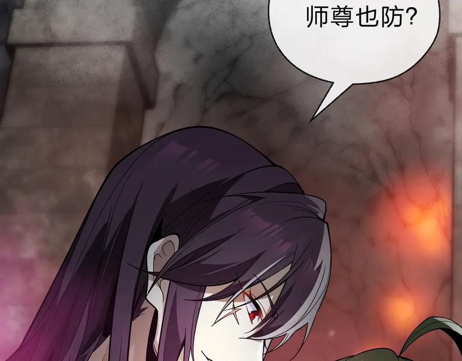 《大爱魔尊，女徒弟都想杀我》第15话 师尊不要啊！ 第28页