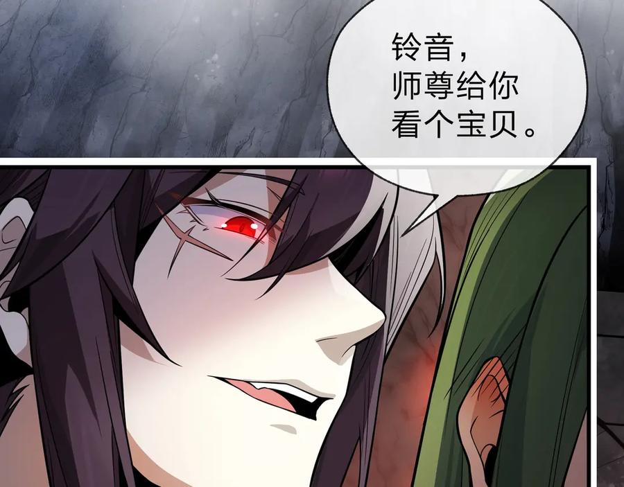 《大爱魔尊，女徒弟都想杀我》第15话 师尊不要啊！ 第42页