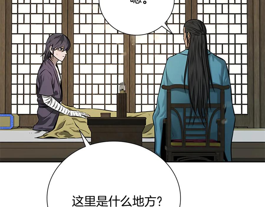 月影剑帝 第16话 师傅我可以 第44页