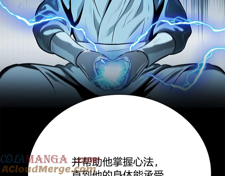 月影剑帝 第16话 师傅我可以 第153页