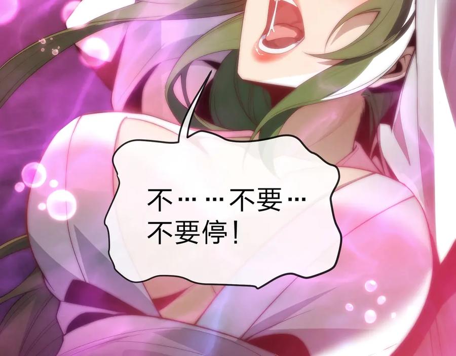 《大爱魔尊，女徒弟都想杀我》第15话 师尊不要啊！ 第108页