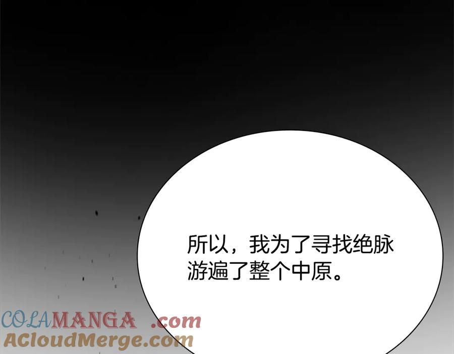 月影剑帝 第16话 师傅我可以 第169页