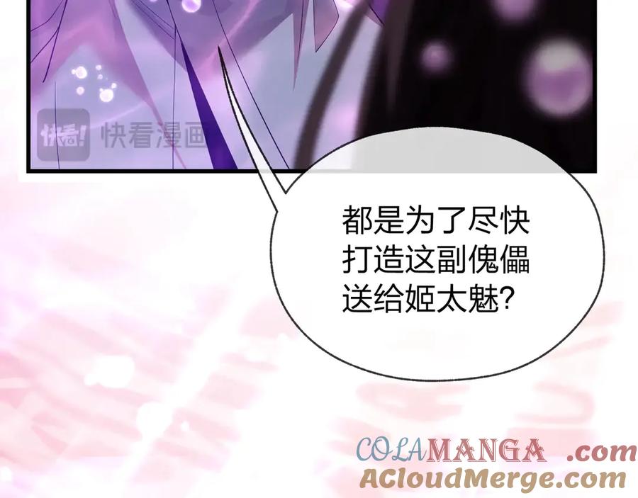 《大爱魔尊，女徒弟都想杀我》第15话 师尊不要啊！ 第77页