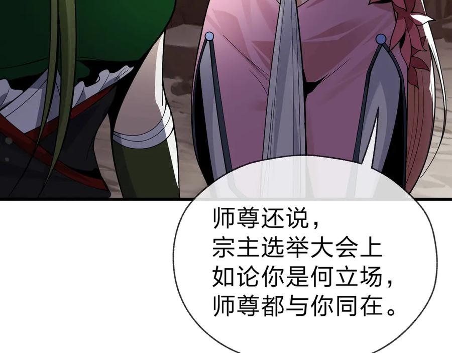 《大爱魔尊，女徒弟都想杀我》第15话 师尊不要啊！ 第148页