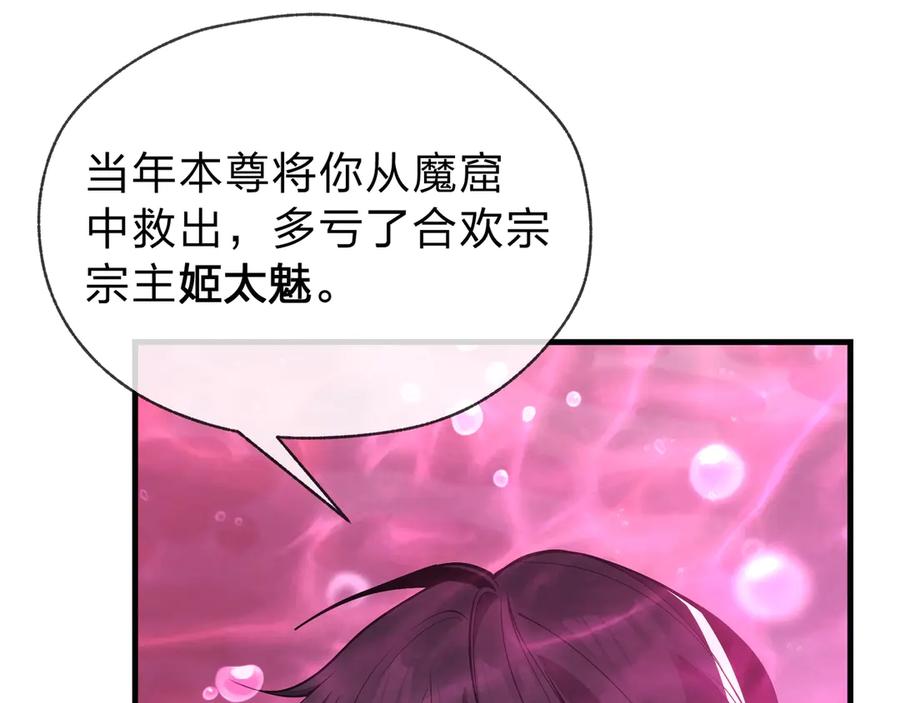 《大爱魔尊，女徒弟都想杀我》第15话 师尊不要啊！ 第59页
