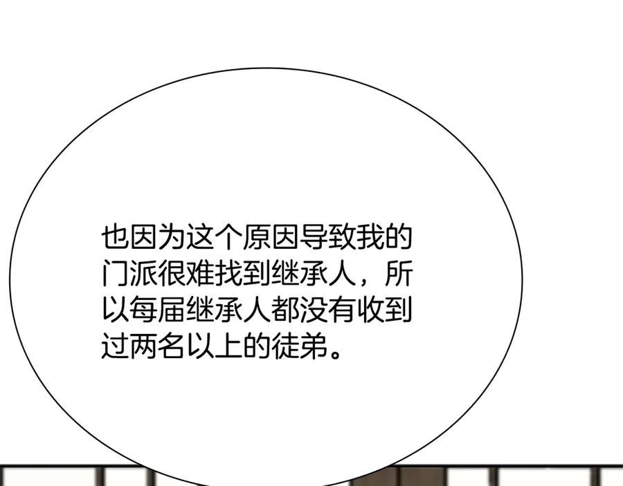 月影剑帝 第16话 师傅我可以 第139页