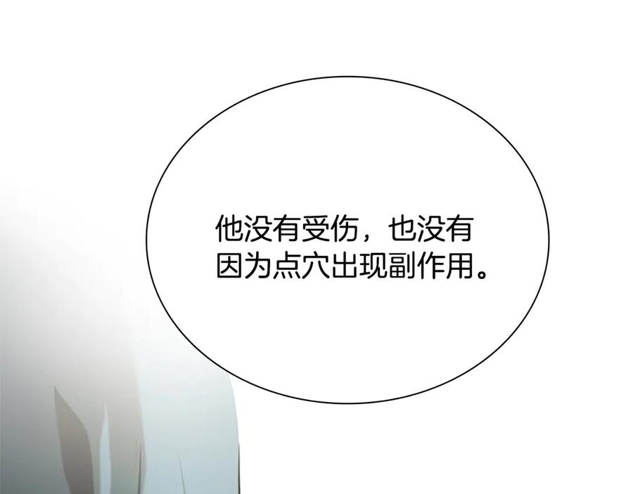 月影剑帝 第16话 师傅我可以 第63页
