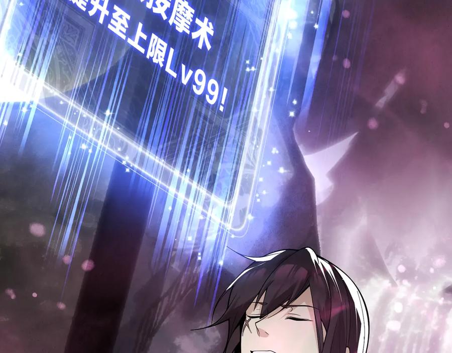 《大爱魔尊，女徒弟都想杀我》第15话 师尊不要啊！ 第140页