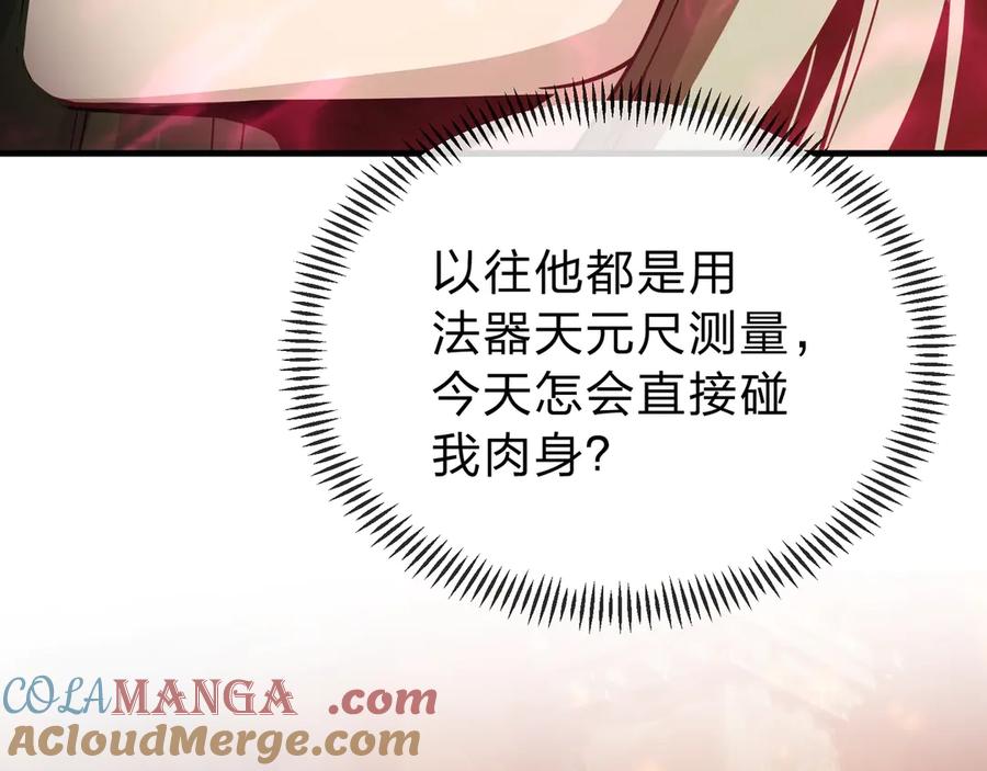 《大爱魔尊，女徒弟都想杀我》第15话 师尊不要啊！ 第37页