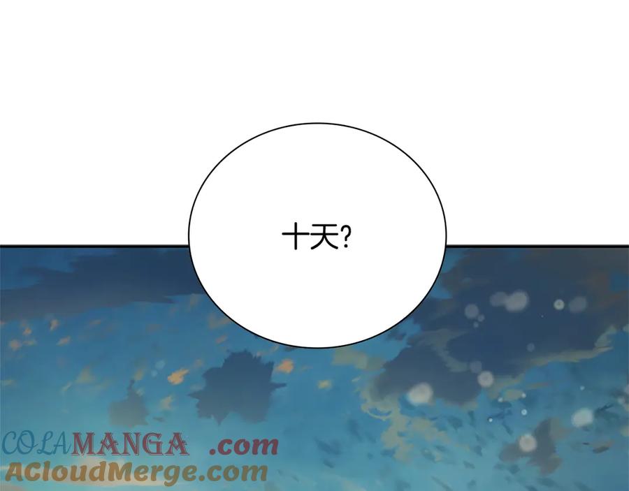 月影剑帝 第16话 师傅我可以 第41页