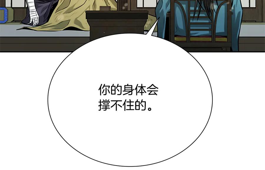 月影剑帝 第16话 师傅我可以 第156页